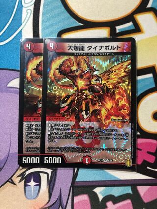 爆龍皇 ダイナボルト