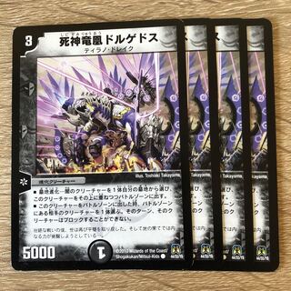 死神竜凰ドルゲドス