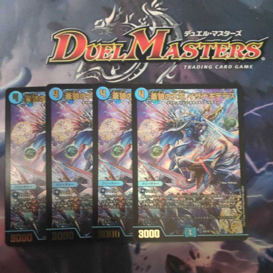 蒼狼の大王 イザナギテラス