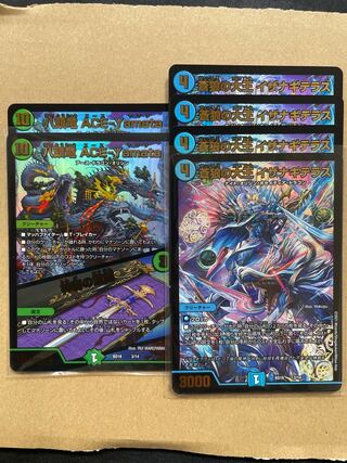 イザナギテラス　八頭竜ヤマタセット