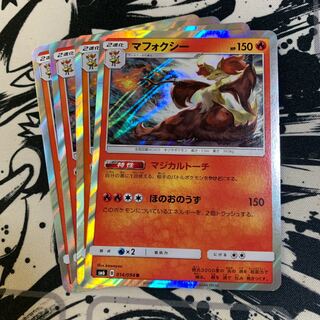 マフォクシーＲ