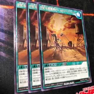 世紀末獣機界ビーストギア・ワールド