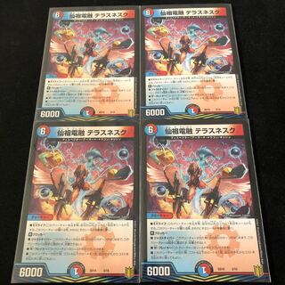 仙祖電融 テラスネスク