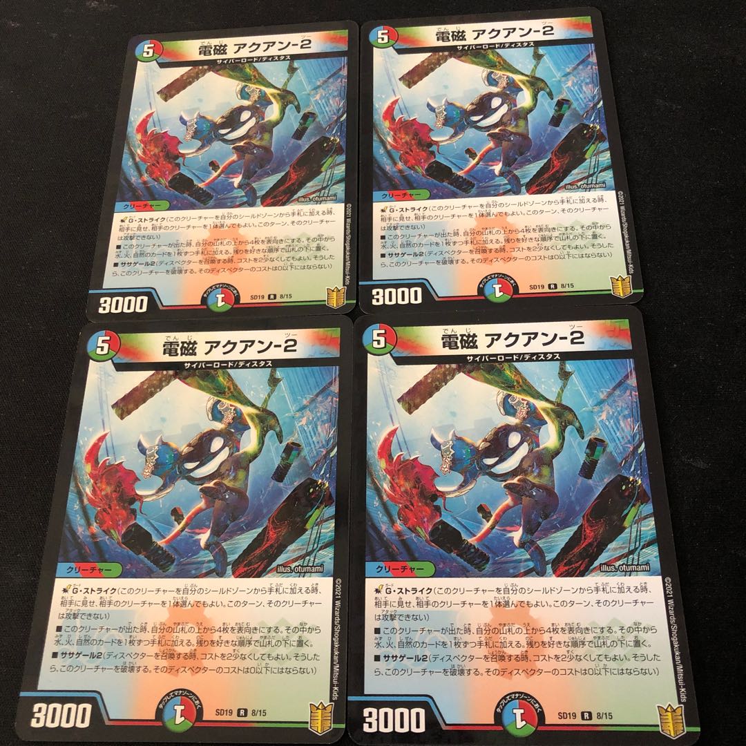 電磁 アクアン-2