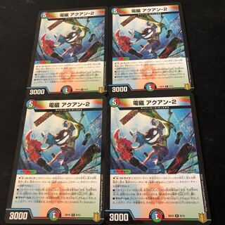 電磁 アクアン-2