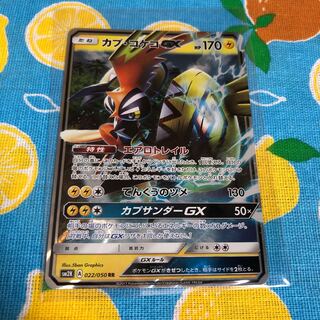 カプ・コケコGX」の激安通販 | magi