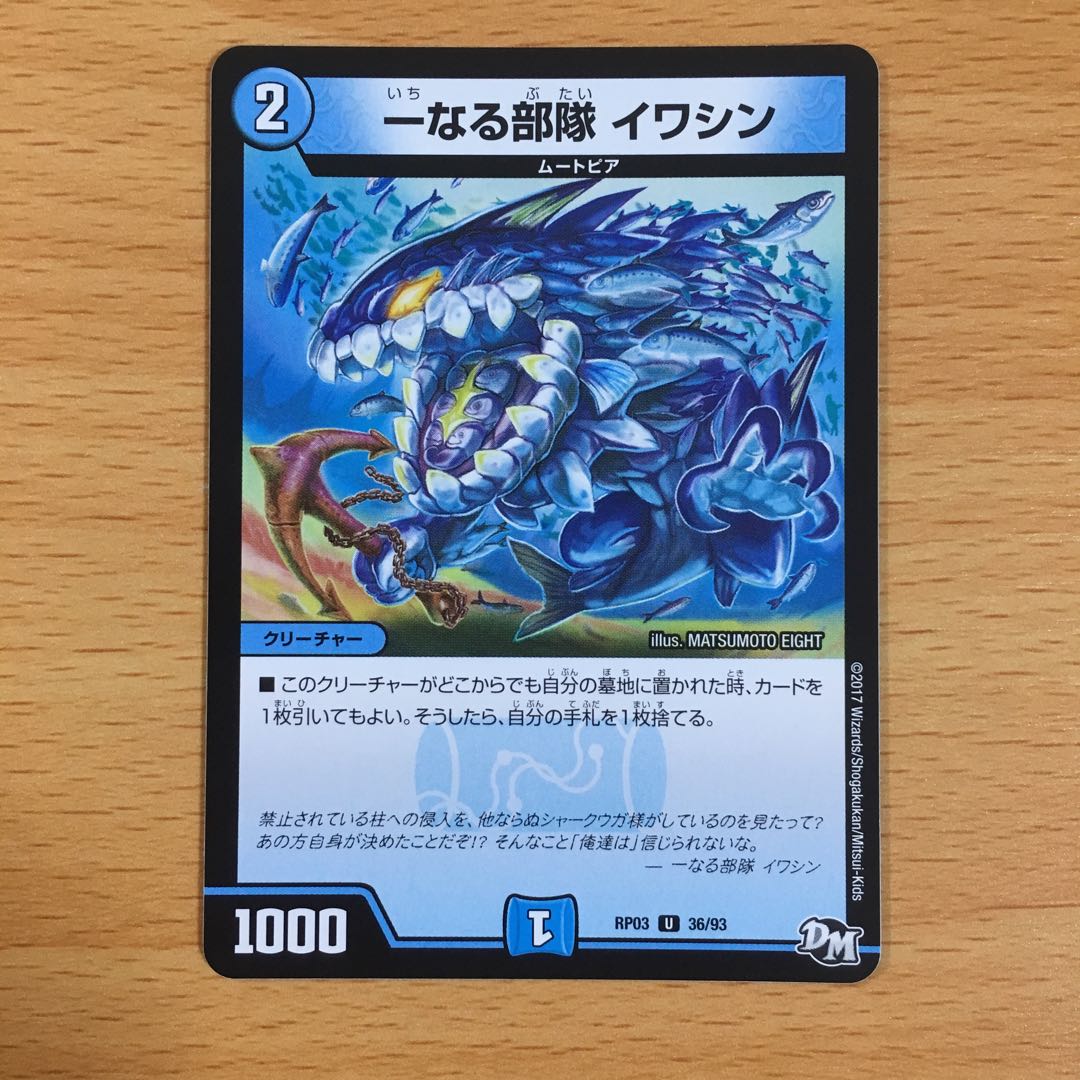 一なる部隊 イワシン