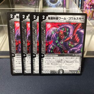 鬼面妖蟲ワーム・ゴワルスキー