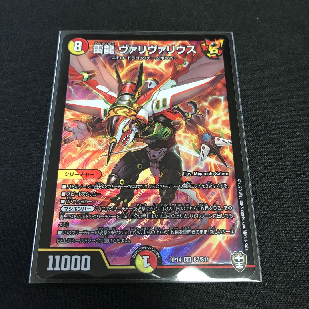 Lightning Dragon Valyvarius