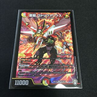 雷龍 ヴァリヴァリウス