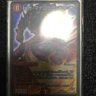 キャンペーン限定最終値下げ　メガ・マナロック・ドラゴン