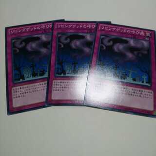 遊戯王 リビングデッドの呼び声