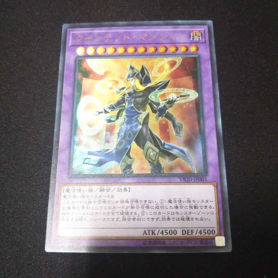 クインテット・マジシャン UR 1枚