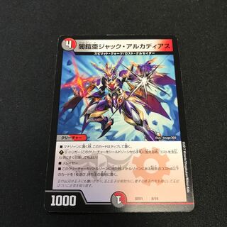 闇鎧亜ジャック・アルカディアス