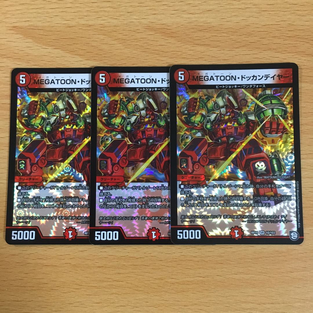 MEGATOON・ドッカンデイヤー 3枚