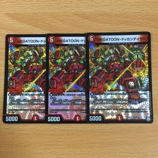 MEGATOON・ドッカンデイヤー 3枚