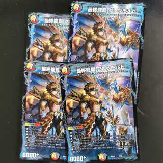 最終龍覇 グレンモルト