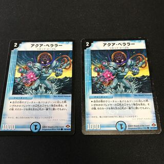 アクア・ベララー(通常)