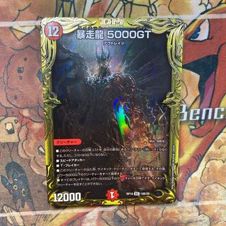 暴走龍 5000GT(20thSPレア仕様)