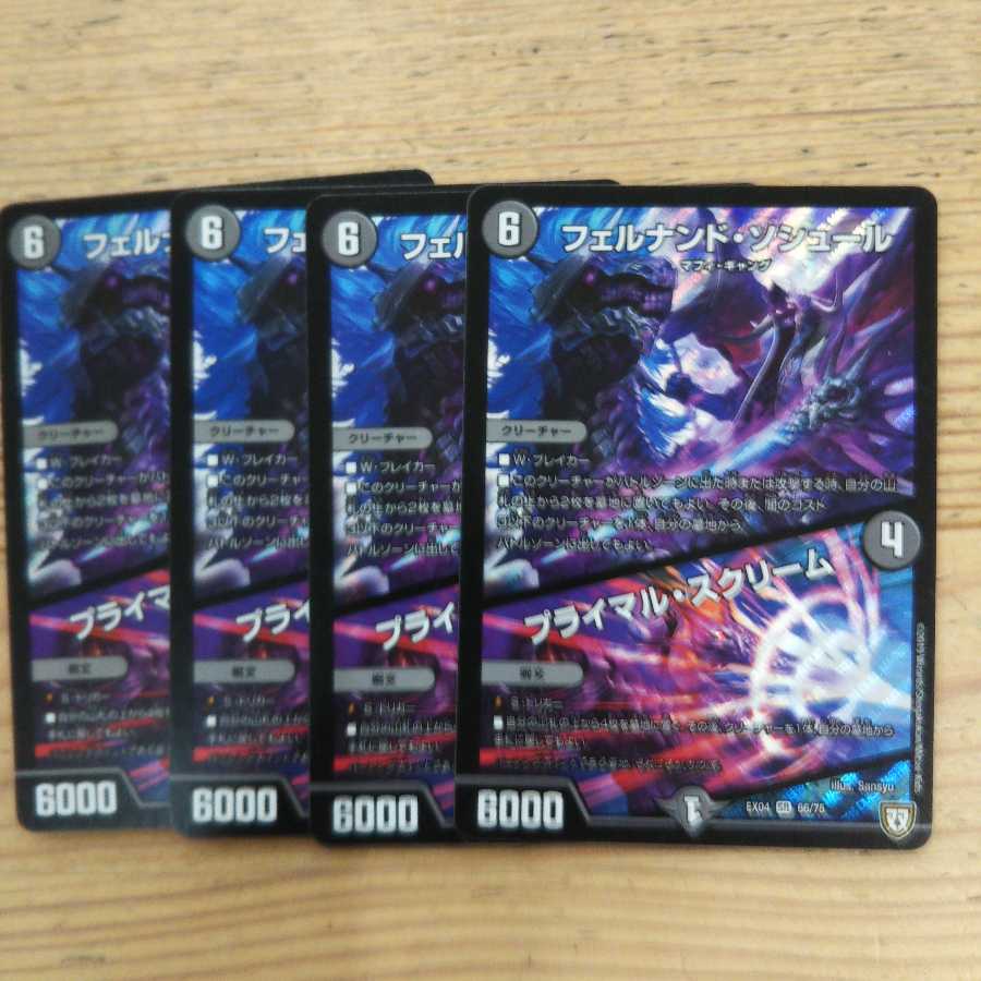 Fernando Saussure - Primal Scream 4-Piece Set