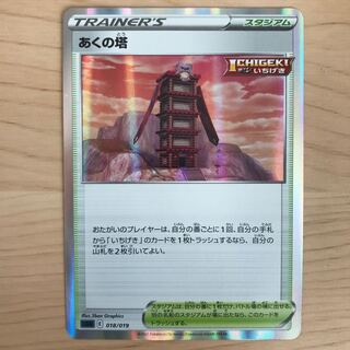 【1枚70円】あくの塔　sGG 在庫3枚