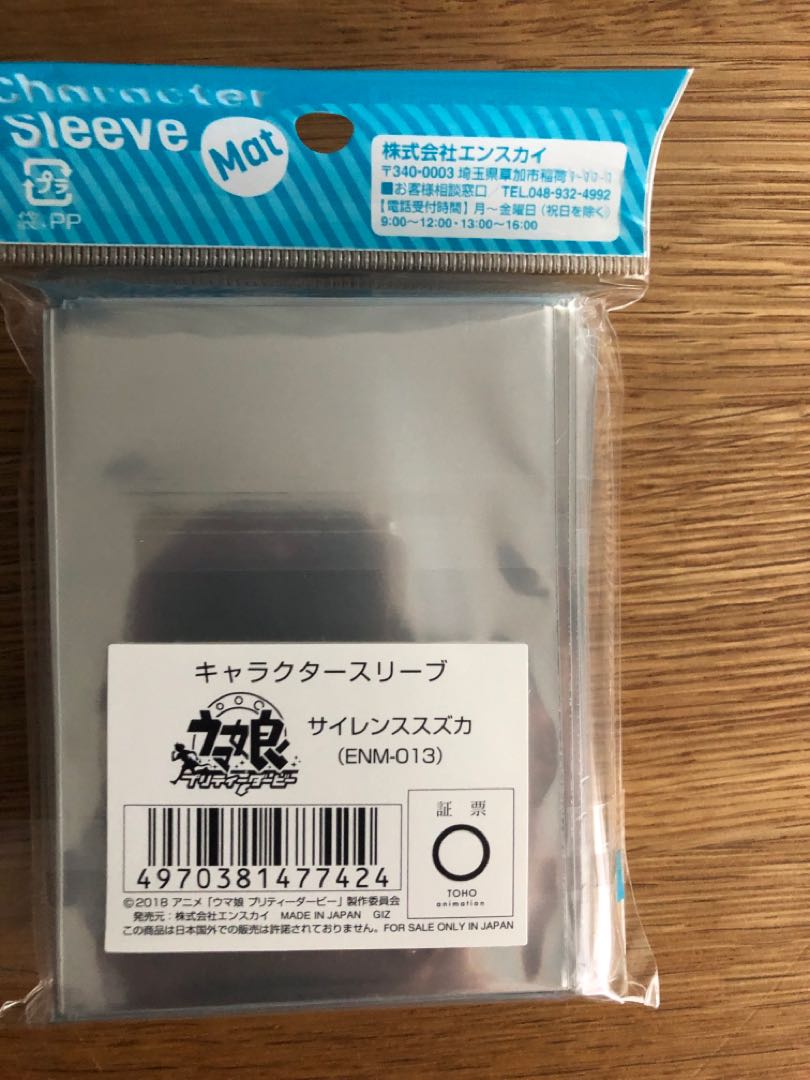ウマ娘 スリーブ サイレンススズカ キャラクタースリーブマット