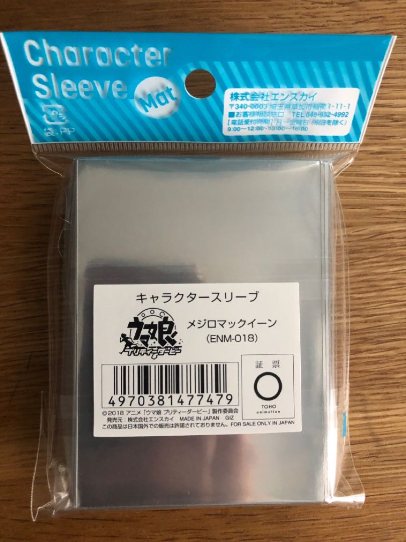 ウマ娘 スリーブ メジロマックイーン キャラクタースリーブマット