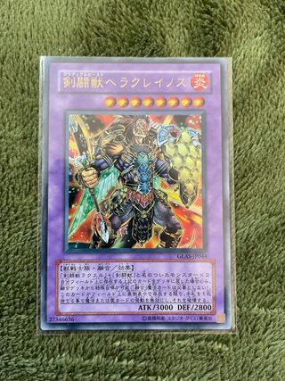 剣闘獣ヘラクレイノス ウルトラレア