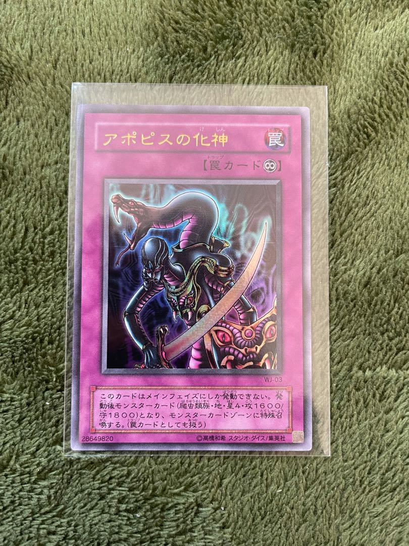 アポピスの化神 ウルトラレア