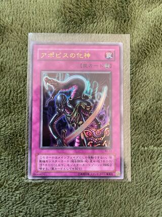 アポピスの化神 ウルトラレア