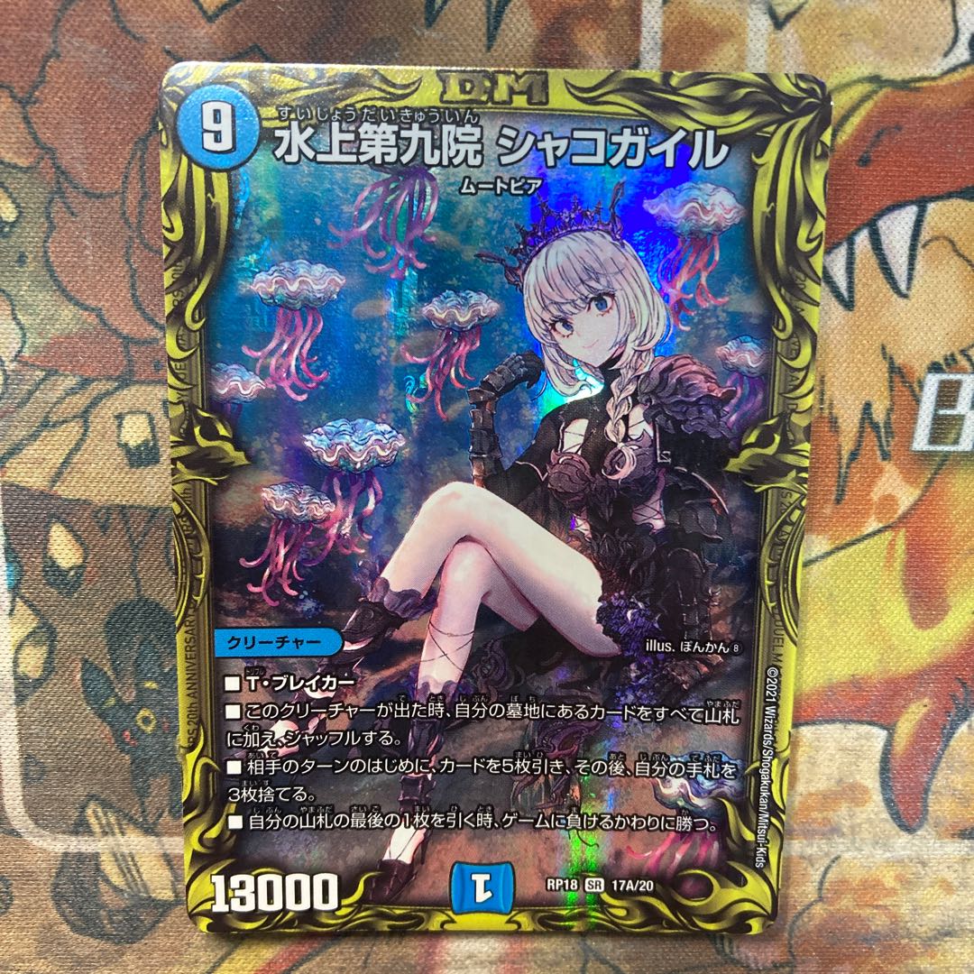 Waterjo Ninth Institute Shakogair (20th Rare Spec.)