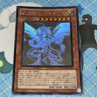 銀河眼の光子竜