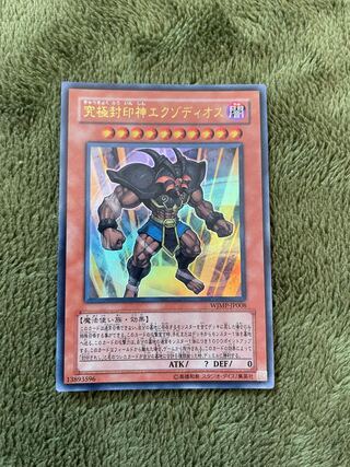 Exodius the Ultimate Forbidden Lord Ultra Rare