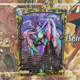 Disノメノン(20thレア仕様)