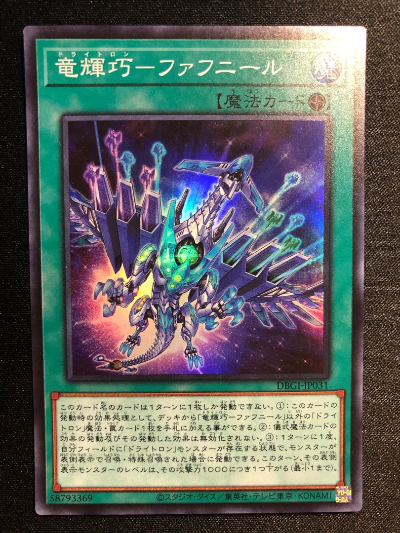 竜輝巧-ファフニール　SR