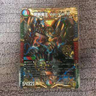 禁断竜王 Vol-Val-8