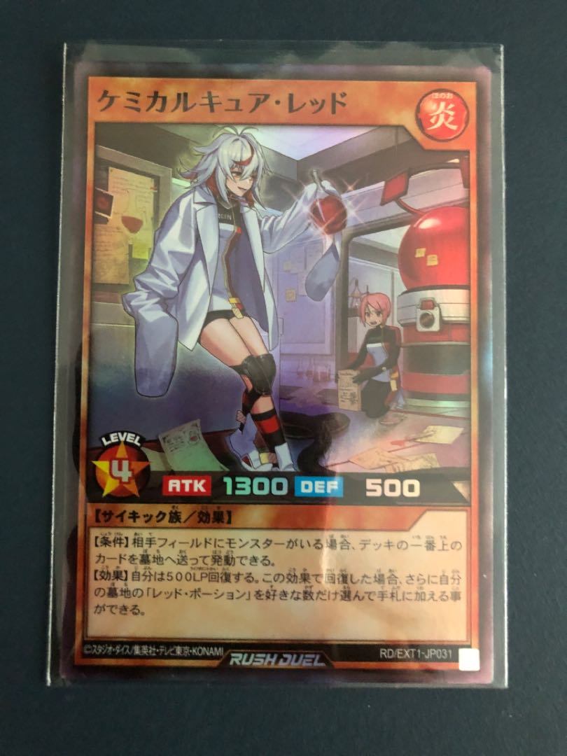 ケミカルキュアレッド 遊戯王ラッシュデュエル