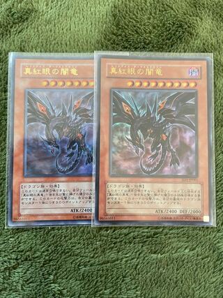 真紅眼の闇竜 ウルトラレア2枚