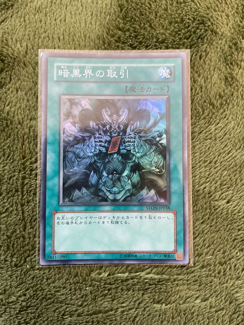 暗黒界の取引 スーパーレア