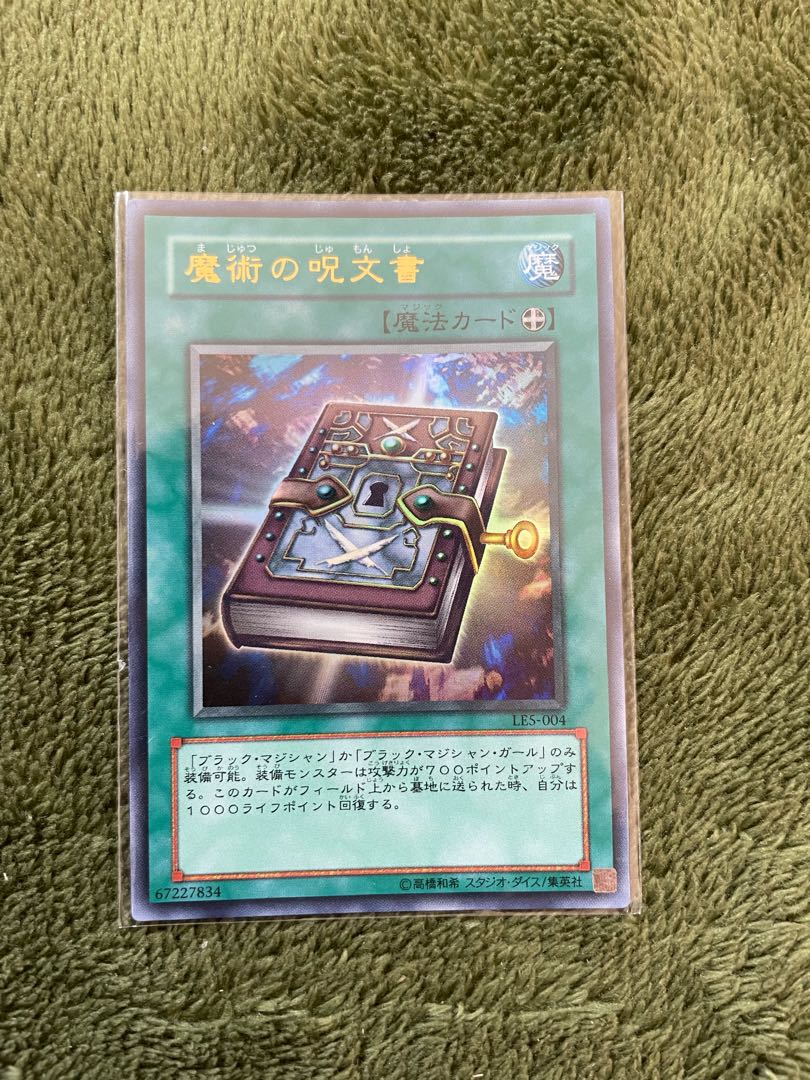 魔術の呪文書 ウルトラレア