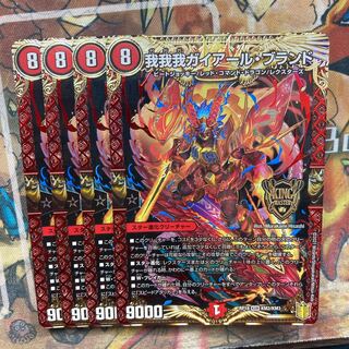 我我我ガイアール・ブランド　4枚セット