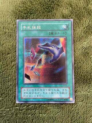 Card Destruction Secret