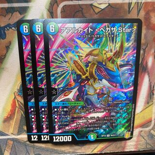 アアルカイト <ペガサ.Star> 3枚セット