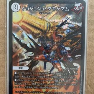 ジョジョジョマキシマム