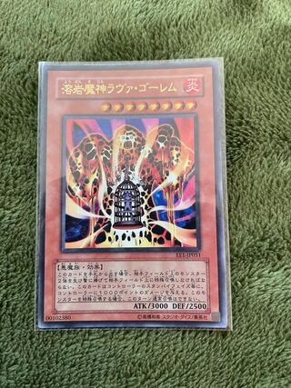 溶岩魔神ラヴァ・ゴーレム ウルトラレア