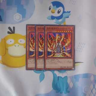 337 溶岩魔神ラヴァ・ゴーレム 3枚 鮭イクラ商店