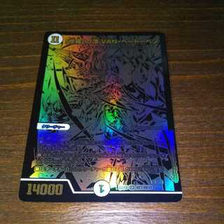 「修羅」の頂 VAN・ベートーベン