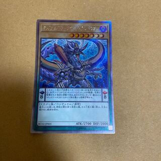 オッドアイズ・アークペンデュラム・ドラゴン エクストラシークレットレア