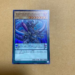 オッドアイズ・アークペンデュラム・ドラゴン スーパーレア