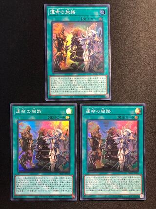 運命の旅路　3枚セット　SR